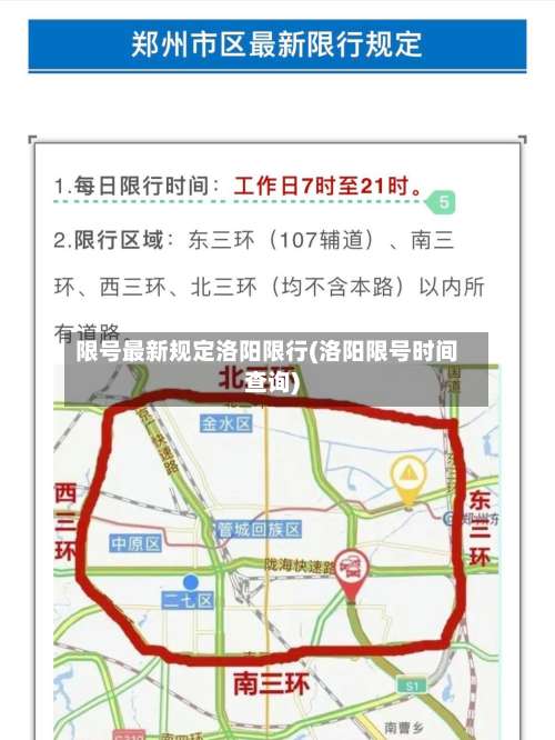 限号最新规定洛阳限行(洛阳限号时间查询)