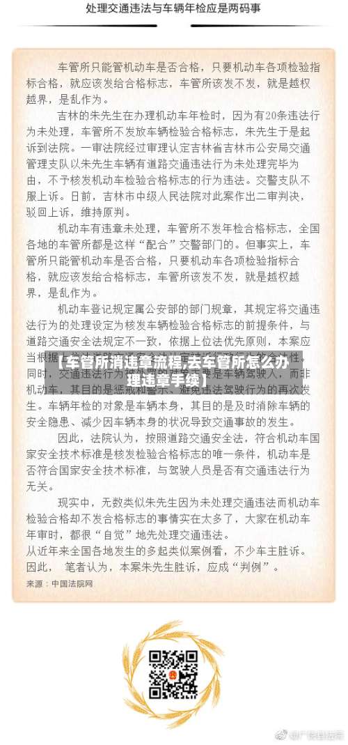 【车管所消违章流程,去车管所怎么办理违章手续】
