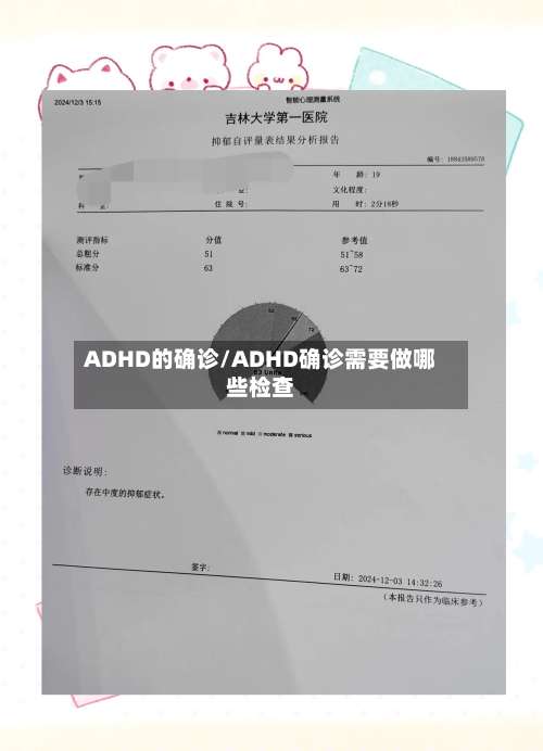 ADHD的确诊/ADHD确诊需要做哪些检查-第2张图片