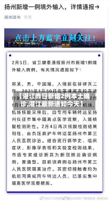 【湛江昨日新增2例本土确诊,湛江最新通知今天】