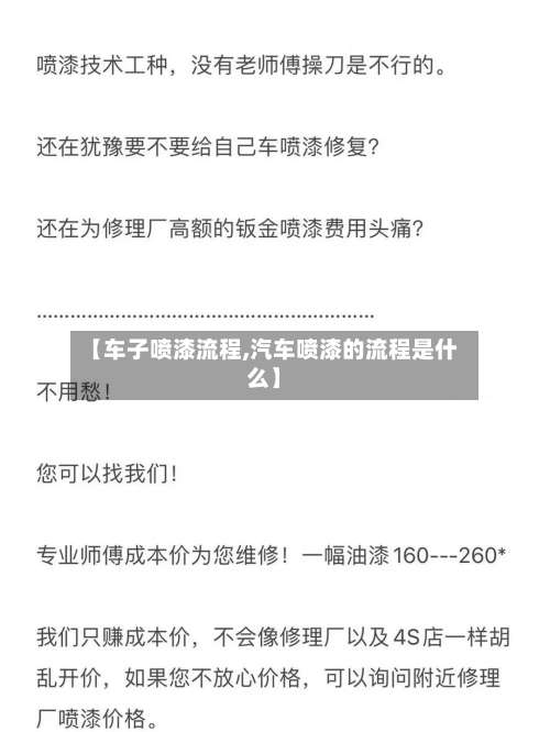【车子喷漆流程,汽车喷漆的流程是什么】-第2张图片