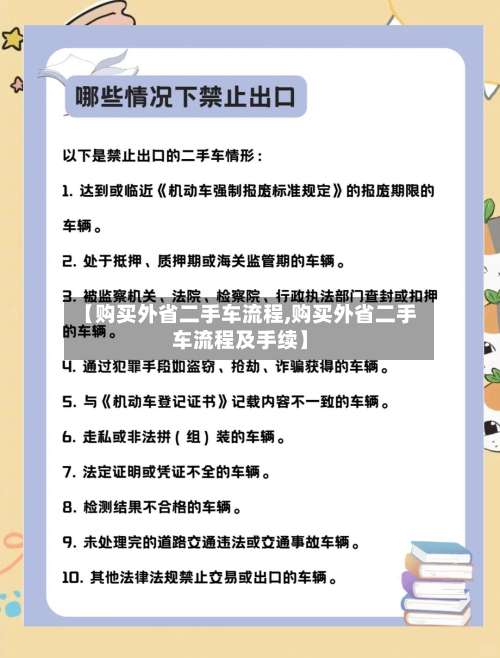 【购买外省二手车流程,购买外省二手车流程及手续】