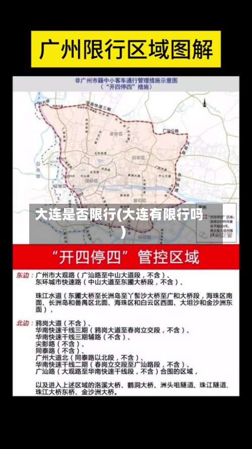 大连是否限行(大连有限行吗)-第2张图片