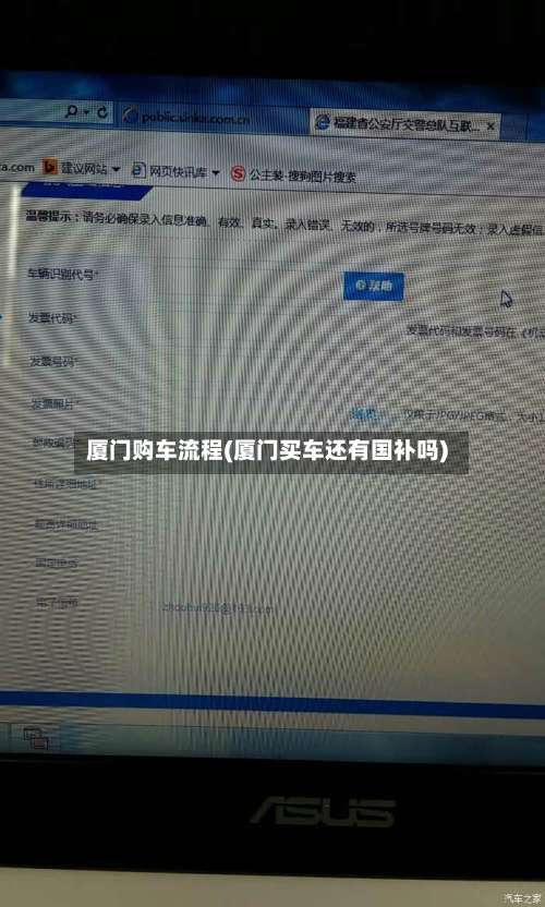 厦门购车流程(厦门买车还有国补吗)