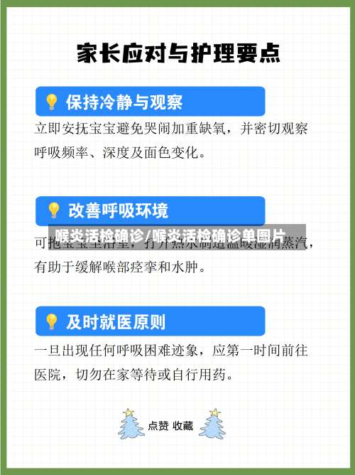 喉炎活检确诊/喉炎活检确诊单图片-第3张图片