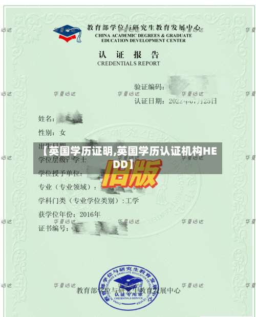 【英国学历证明,英国学历认证机构HEDD】-第2张图片