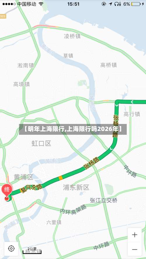 【明年上海限行,上海限行吗2026年】-第2张图片