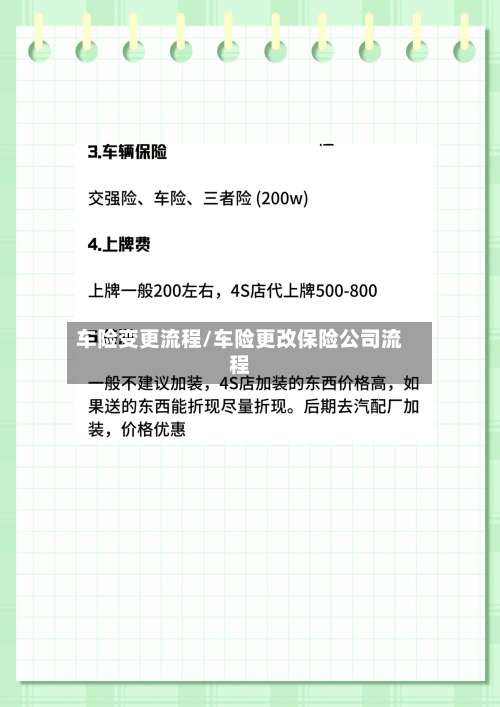 车险变更流程/车险更改保险公司流程-第3张图片