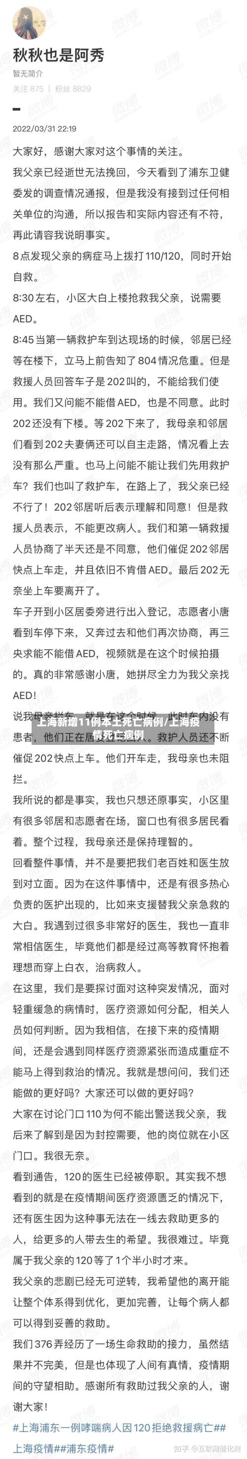 上海新增11例本土死亡病例/上海疫情死亡病例-第2张图片