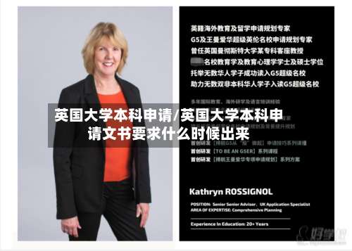 英国大学本科申请/英国大学本科申请文书要求什么时候出来-第2张图片