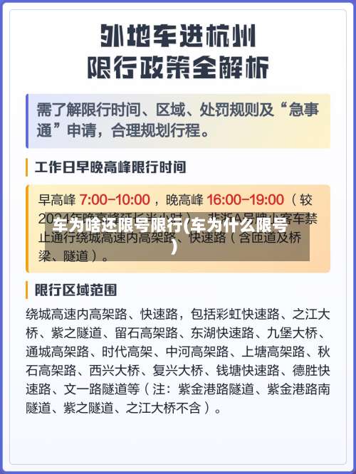 车为啥还限号限行(车为什么限号)