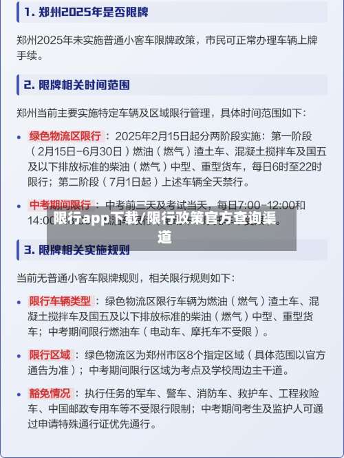 限行app下载/限行政策官方查询渠道-第3张图片