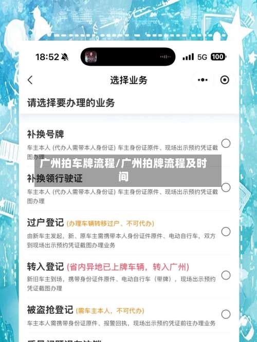 广州拍车牌流程/广州拍牌流程及时间