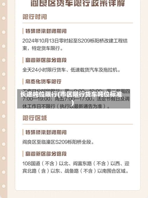长途吨位限行(市区限行货车吨位标准)-第3张图片