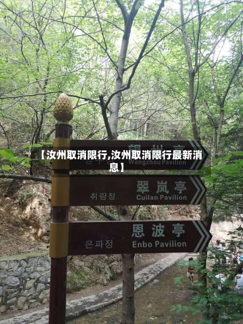 【汝州取消限行,汝州取消限行最新消息】-第2张图片