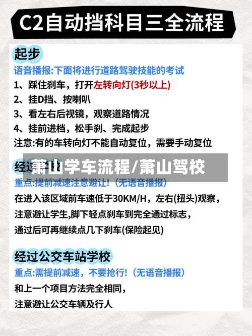 萧山学车流程/萧山驾校-第2张图片