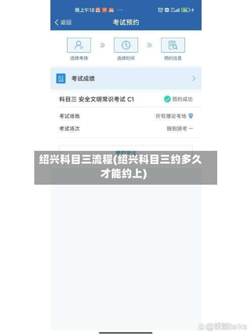 绍兴科目三流程(绍兴科目三约多久才能约上)-第3张图片