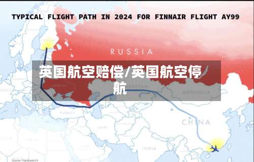 英国航空赔偿/英国航空停航-第2张图片