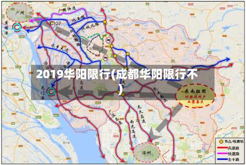 2019华阳限行(成都华阳限行不)-第2张图片