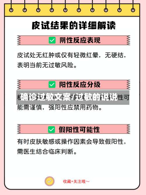 确诊过敏文案/过敏的说说-第3张图片