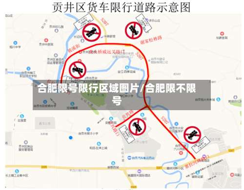 合肥限号限行区域图片/合肥限不限号