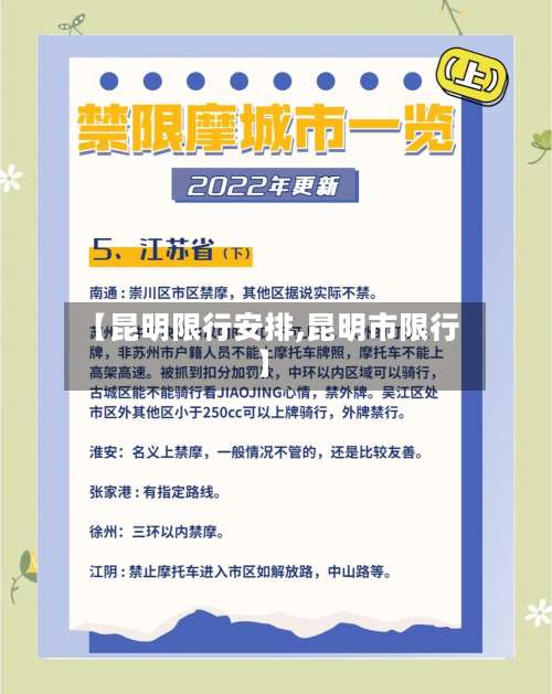 【昆明限行安排,昆明市限行】