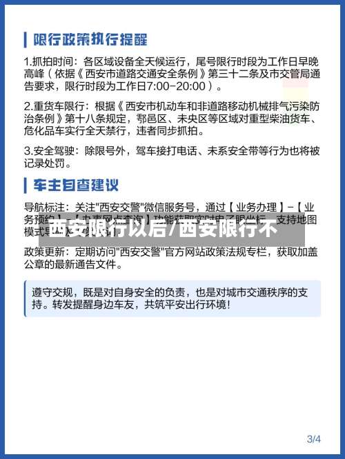 西安限行以后/西安限行不-第3张图片