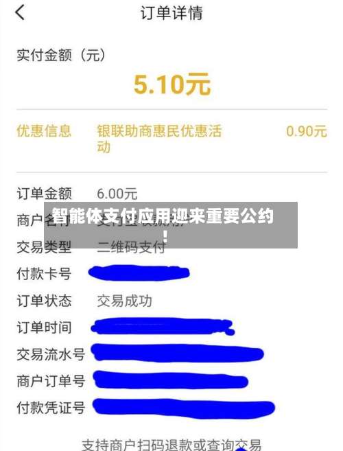 智能体支付应用迎来重要公约!-第2张图片