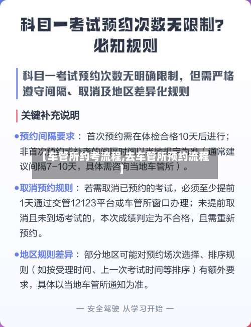 【车管所约考流程,去车管所预约流程】-第2张图片
