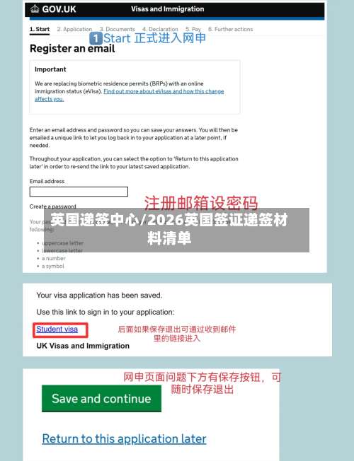 英国递签中心/2026英国签证递签材料清单-第2张图片