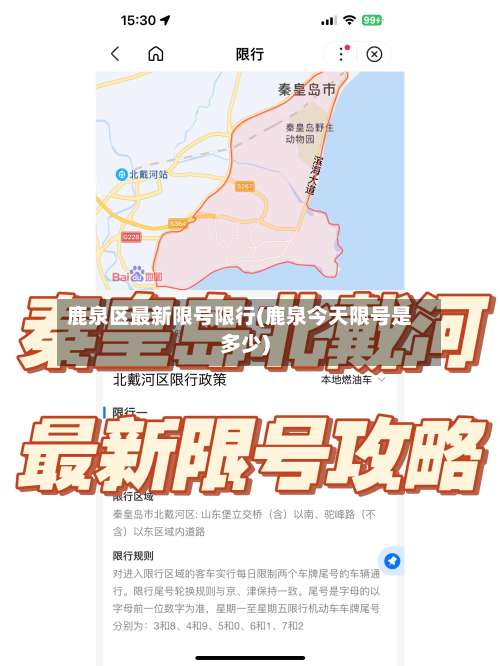 鹿泉区最新限号限行(鹿泉今天限号是多少)