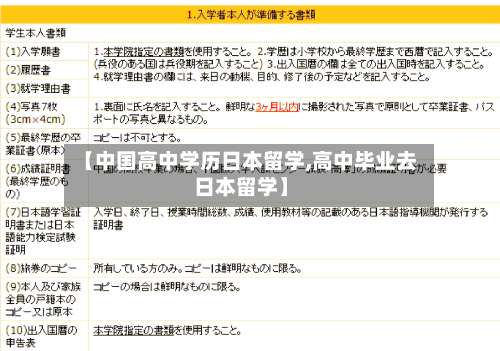 【中国高中学历日本留学,高中毕业去日本留学】