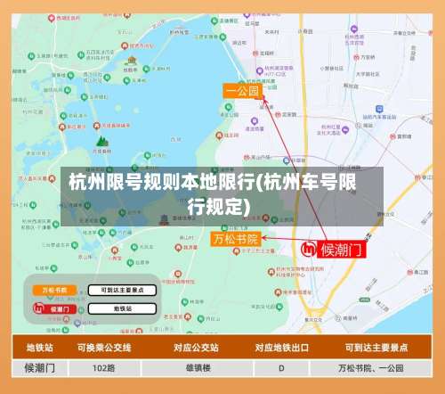 杭州限号规则本地限行(杭州车号限行规定)