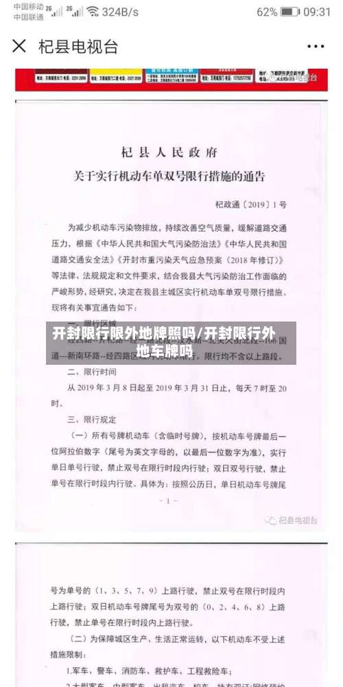 开封限行限外地牌照吗/开封限行外地车牌吗