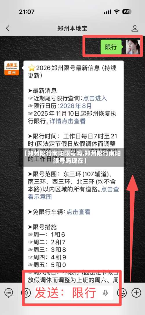 【郑州限行南阳限号吗,郑州限行南阳限号吗现在】