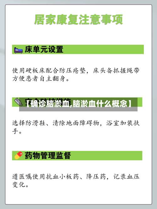 【确诊脑淤血,脑淤血什么概念】-第2张图片