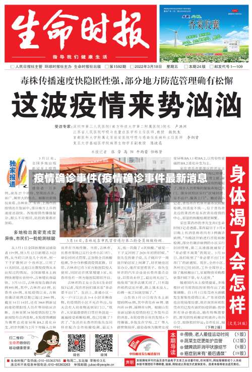 疫情确诊事件(疫情确诊事件最新消息)-第2张图片