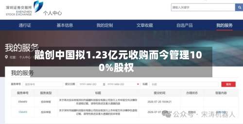 融创中国拟1.23亿元收购而今管理100%股权-第2张图片