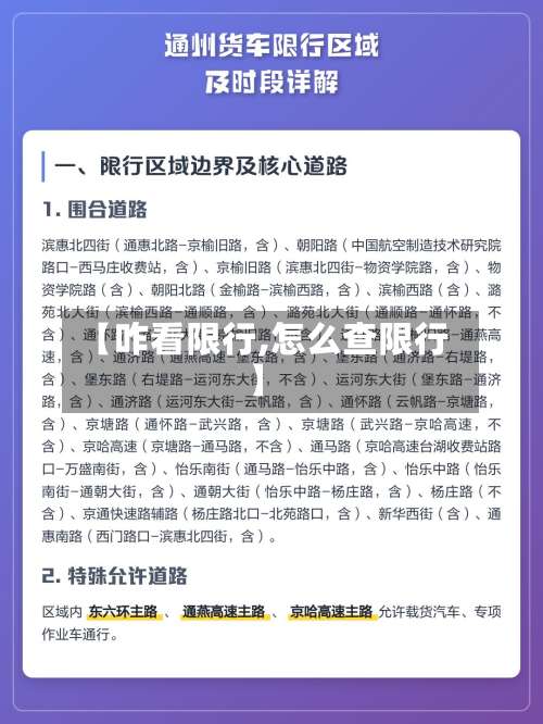 【咋看限行,怎么查限行】-第2张图片
