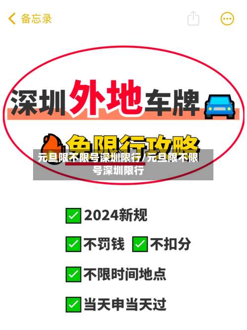 元旦限不限号深圳限行/元旦限不限号深圳限行-第2张图片