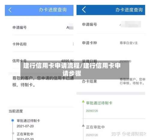建行信用卡申请流程/建行信用卡申请步骤-第2张图片