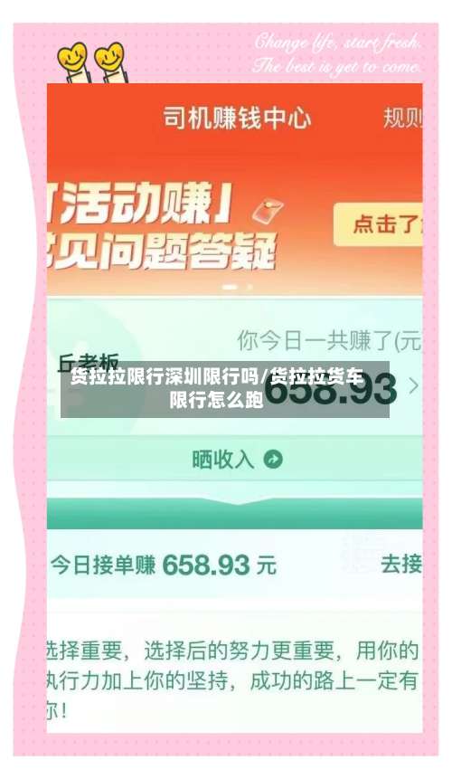 货拉拉限行深圳限行吗/货拉拉货车限行怎么跑-第3张图片