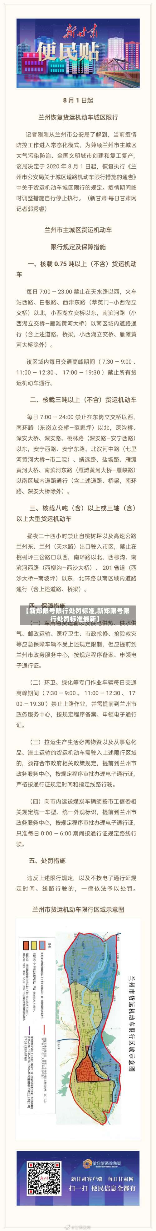 【新郑限号限行处罚标准,新郑限号限行处罚标准最新】-第3张图片