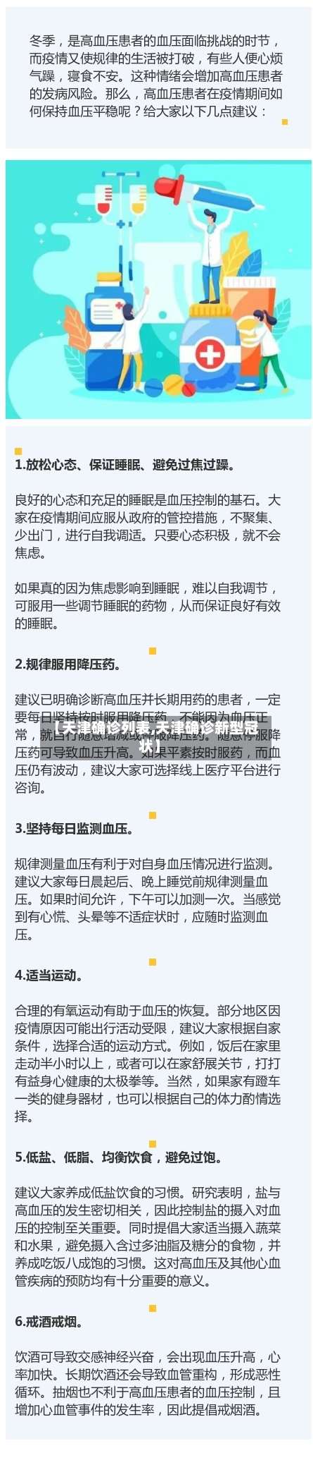 【天津确诊列表,天津确诊新型冠状】