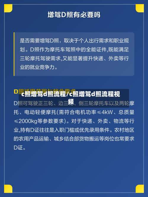 c照增驾d照流程/c照增驾d照流程视频-第2张图片