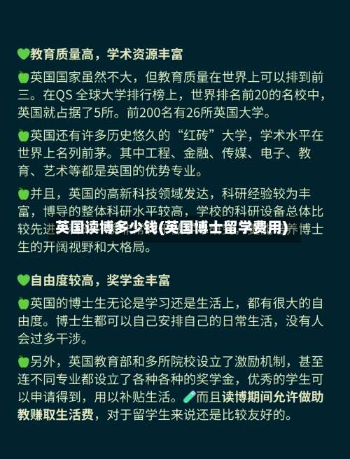 英国读博多少钱(英国博士留学费用)