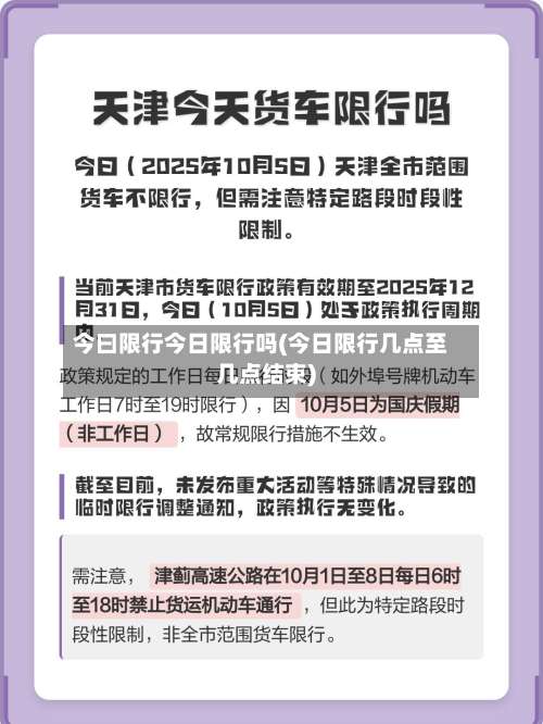 今曰限行今日限行吗(今日限行几点至几点结束)-第2张图片