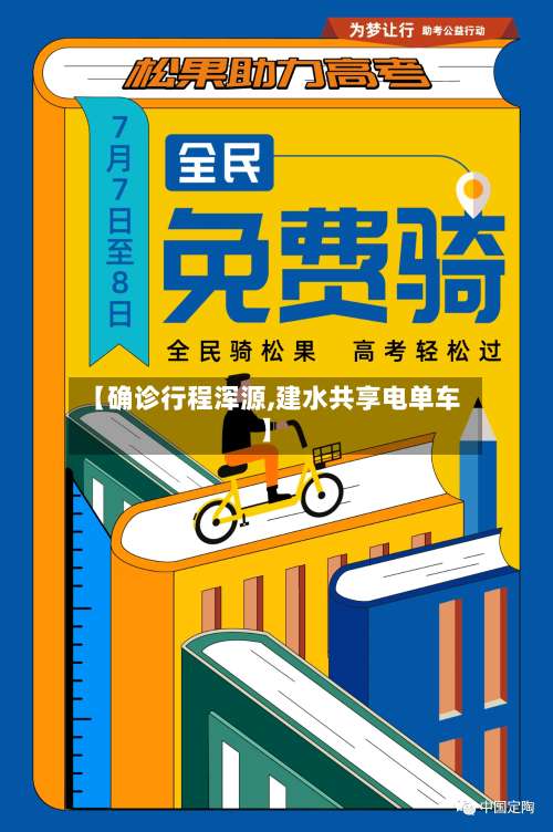 【确诊行程浑源,建水共享电单车】-第3张图片
