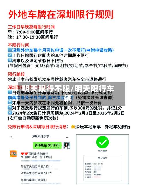 明天限行不限/明天限行车辆-第2张图片