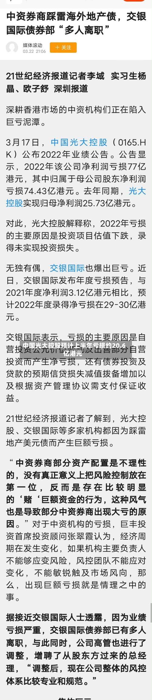 中国光大控股预计上半年亏损约20.6亿港元